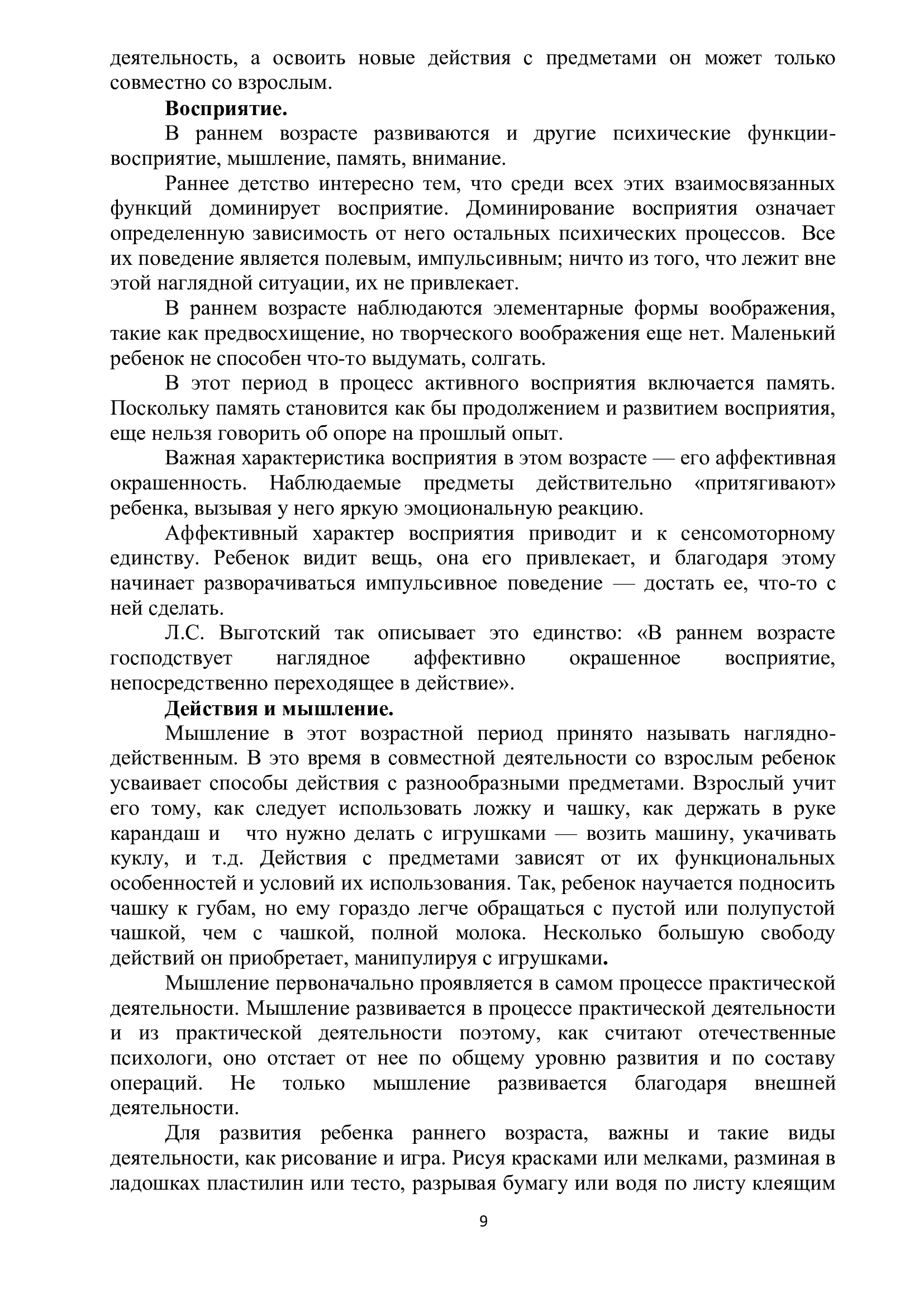 Стр 9